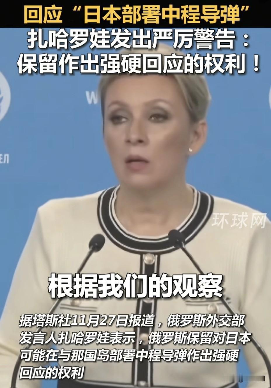 俄罗斯发出重磅警告！
日本军国主义已成亚洲公敌。

刚刚爆出震撼消息
俄罗斯外交