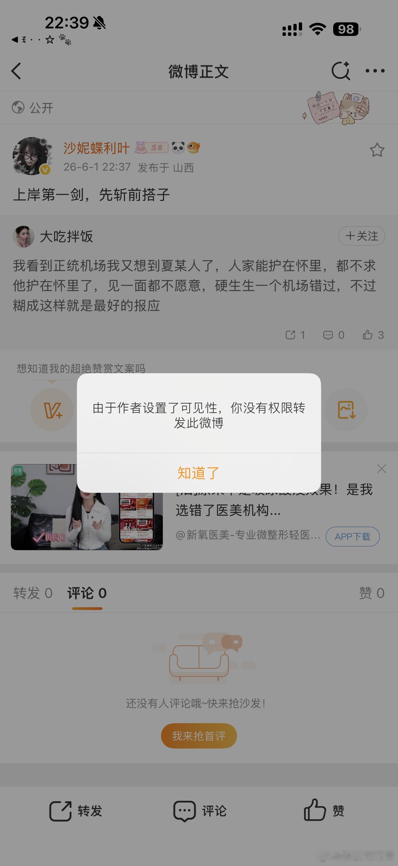特么我写了半天转发键没了 志光不想付出也不想捞金罢了，糊锅底第一步大解绑来也！ 