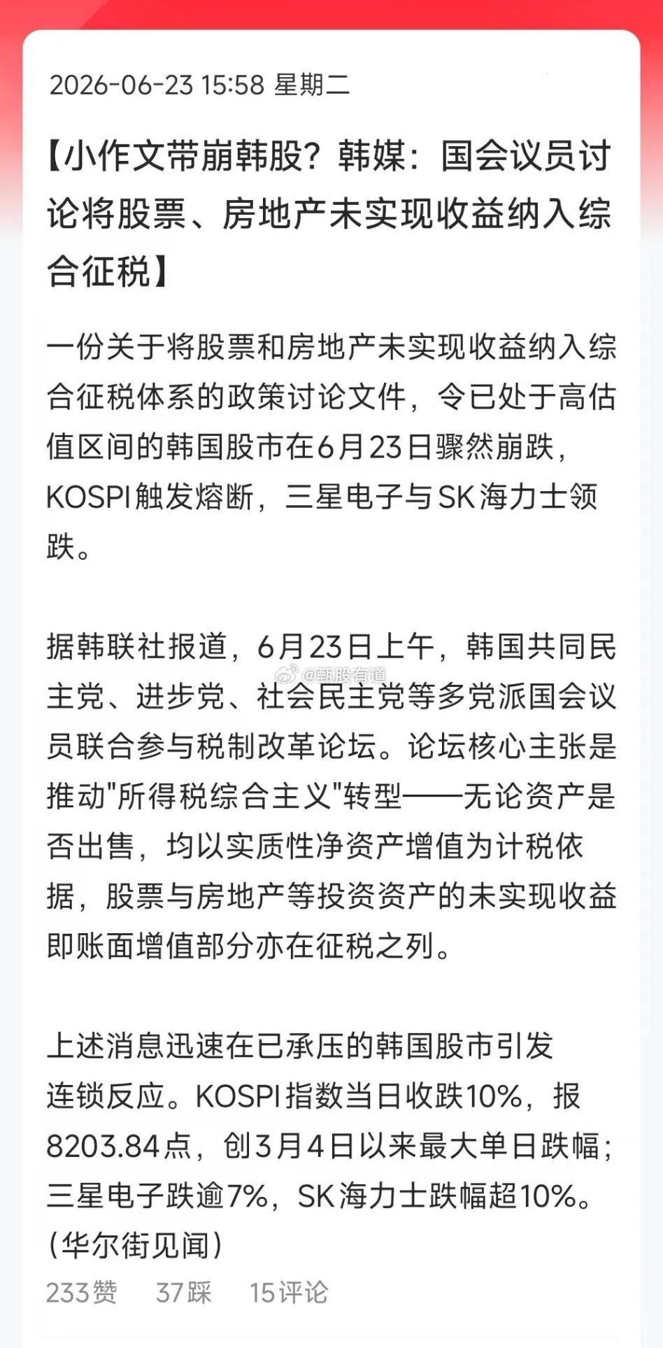 韩国股市的现状，感觉跟大A的2015年“全民炒股”时期差不多。短时间内涨得太多太