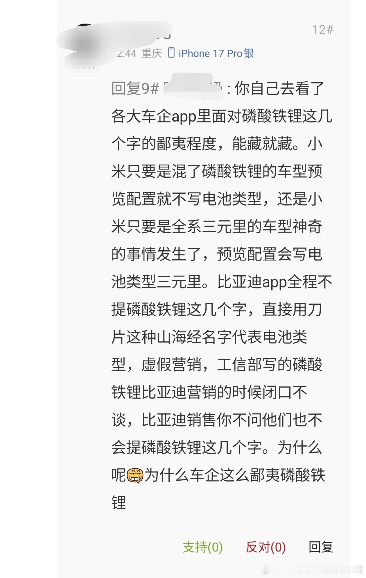 前两天看到一个网友的评论，质疑比亚迪第二代刀片电池，说宣传贵刻意隐瞒磷酸铁锂，这