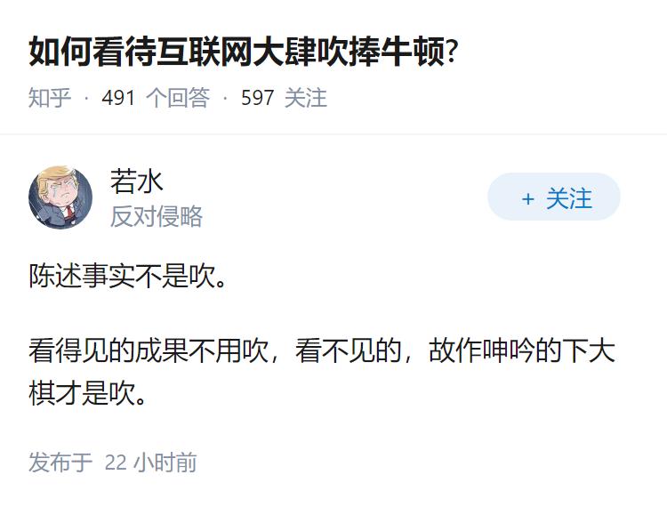 如何看待互联网大肆吹捧牛顿?