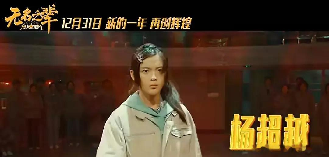 这是杨超越无名之辈里的造型？小图以为娜娜 ​​​