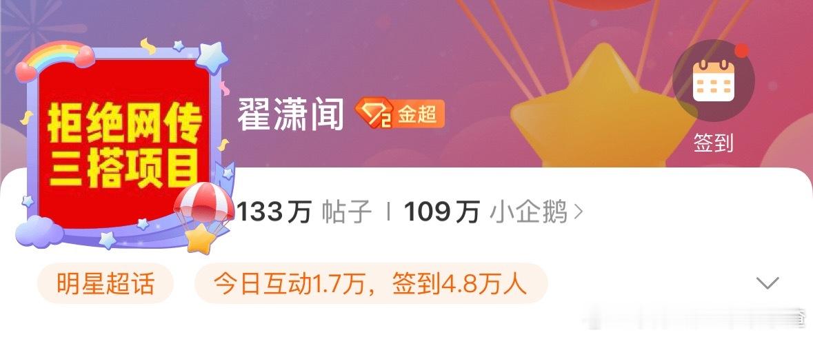 翟潇闻粉丝换超话头像拒绝和吴宣仪的网传三搭现代剧 ​​​