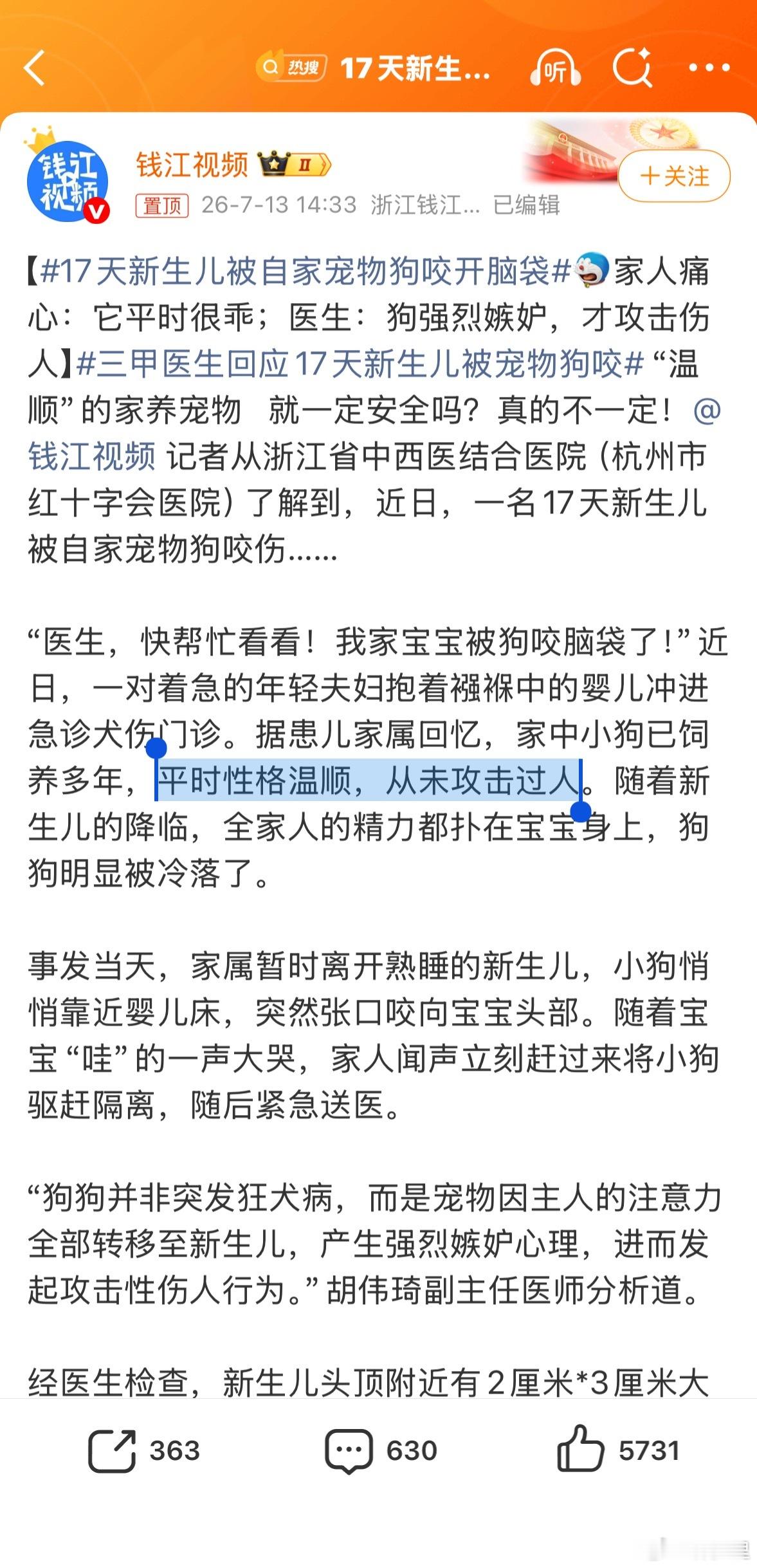 17天新生儿被自家宠物狗咬开脑袋狗有嫉妒心，会争宠，会竞争。某些爱狗人士，在讲孩
