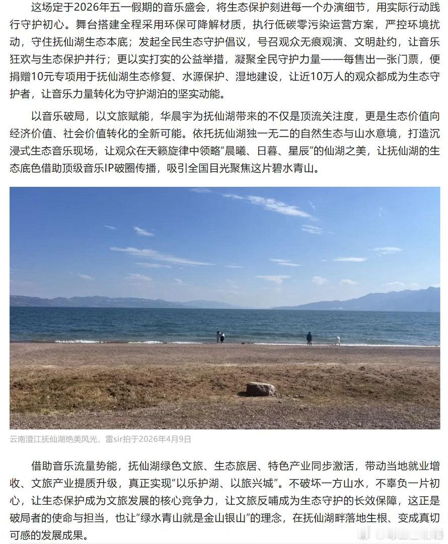 华晨宇演唱会生态文旅破局者 当演唱会开始操心生态保护，火星乐园2.0做了几件实在