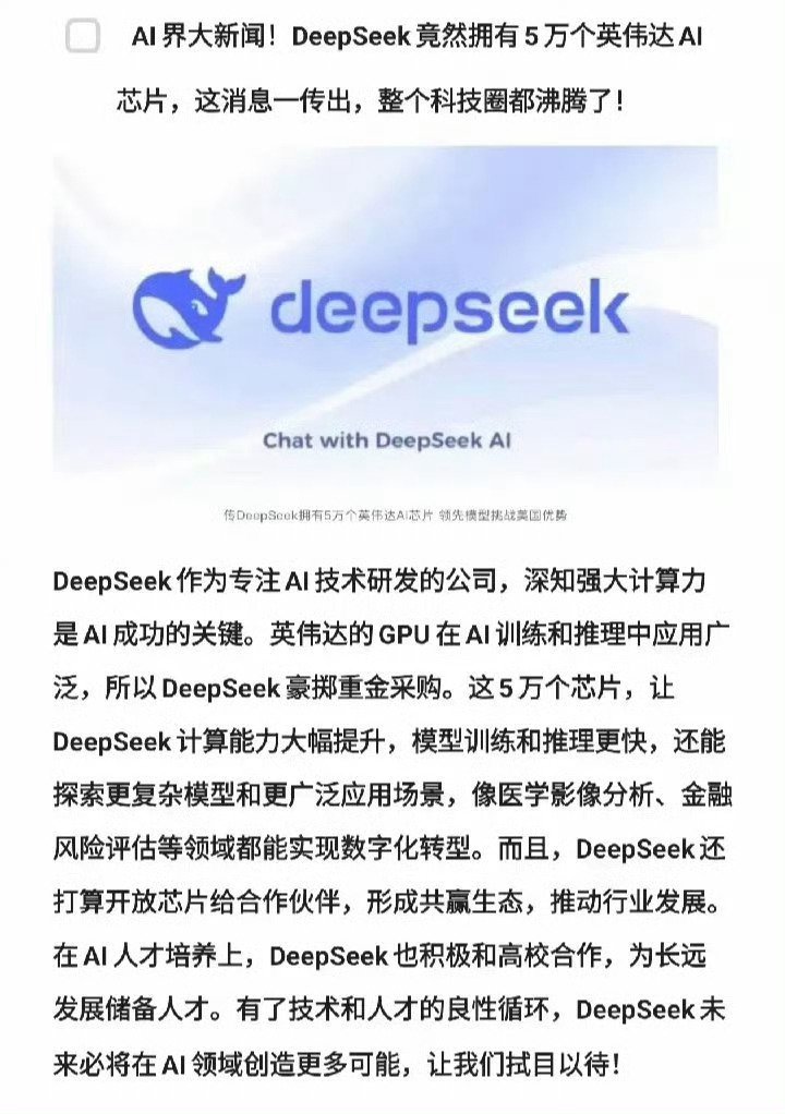 deepseek新模型火遍全球  Deepseek的问世，谁在心慌？最近几天，中