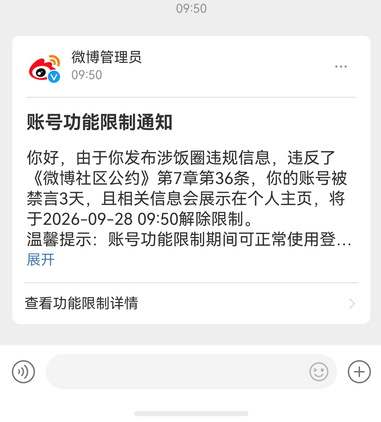 话音刚落，我的小号就被禁言三天这几天除了我这个账号骂女拳外，小号冲得更猛，结果小