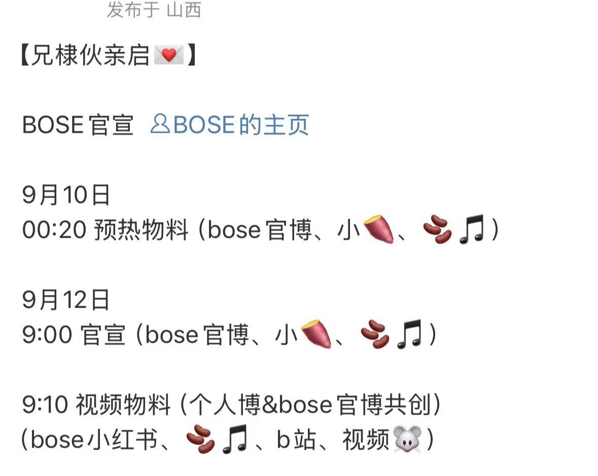 王鹤棣bose预热王鹤棣两个代言预热王鹤棣bose预热，哇塞哇塞，[good][