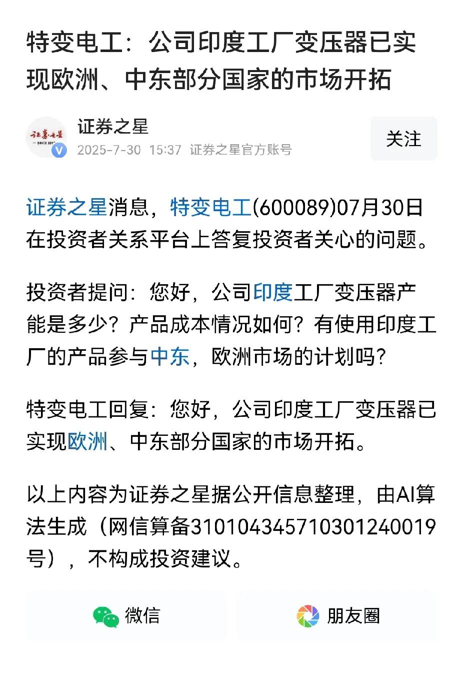 帮助印度工业化！特变电工在印度设厂，印度工厂造的产品已经卖到欧洲中东了。


特