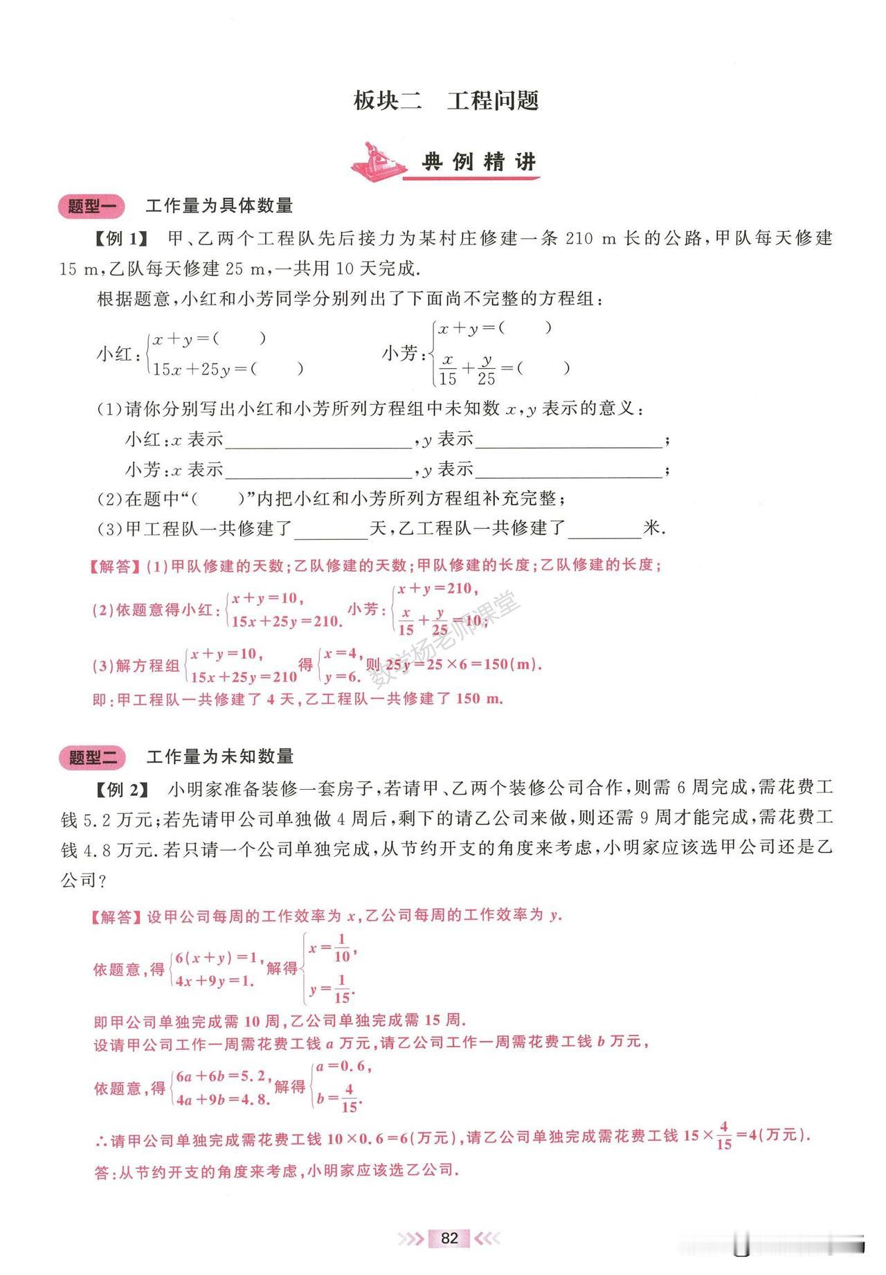 初一数学寒假预习——二元一次方程组实际应用题精讲
1、调配、配套问题
2.、图表
