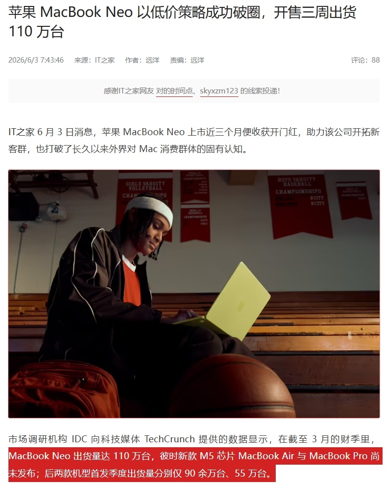 第一眼：MacBook Neo卖爆，三周出货量110万台第二眼：MacBook 