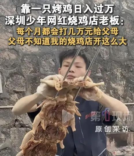 又骗我去烤鸡？

16岁，本该在课堂刷题，他却在小巷烤炉前翻转人生！​

深圳少