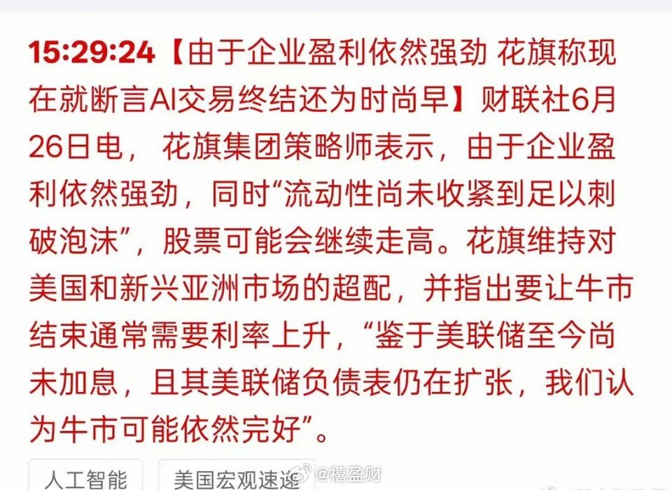 别慌！外资巨头发话：AI行情根本没走完知名投行花旗最新发声，直接否定了市场上“A