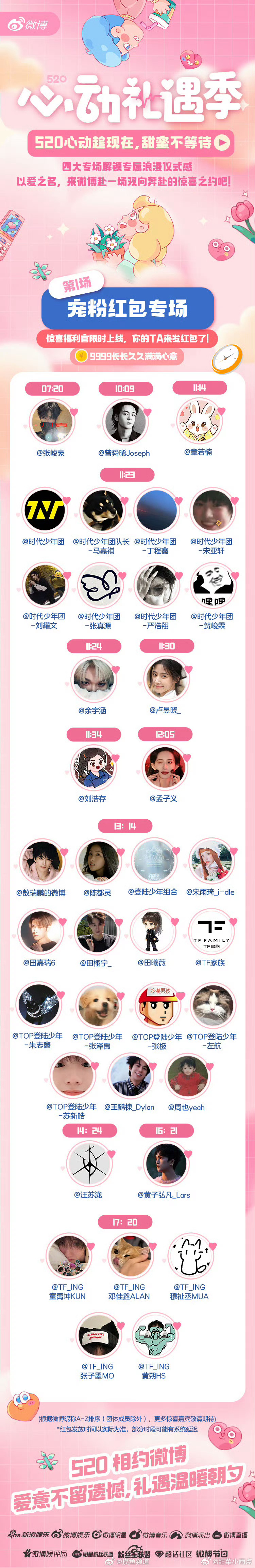 这个520的13：14和17：20我亲自蹲