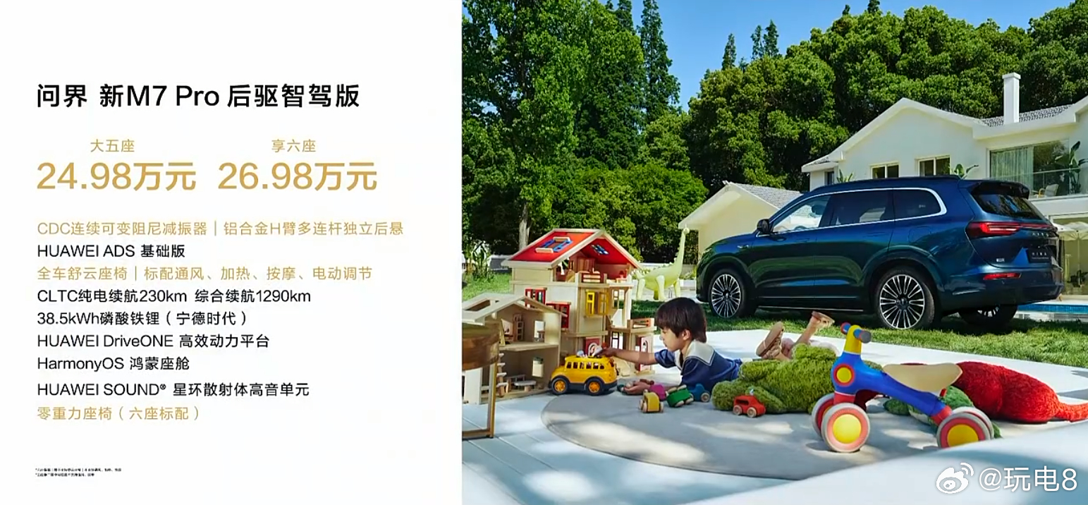 #问界新M7Pro标配华为智驾25万起##问界新M7Pro标配CDC减振系统# 