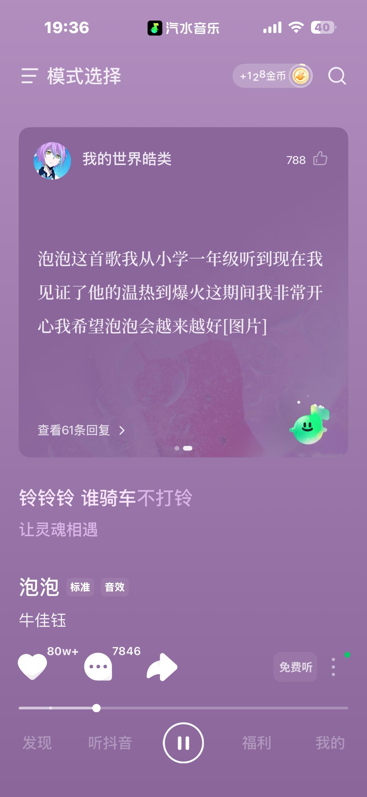 好听 