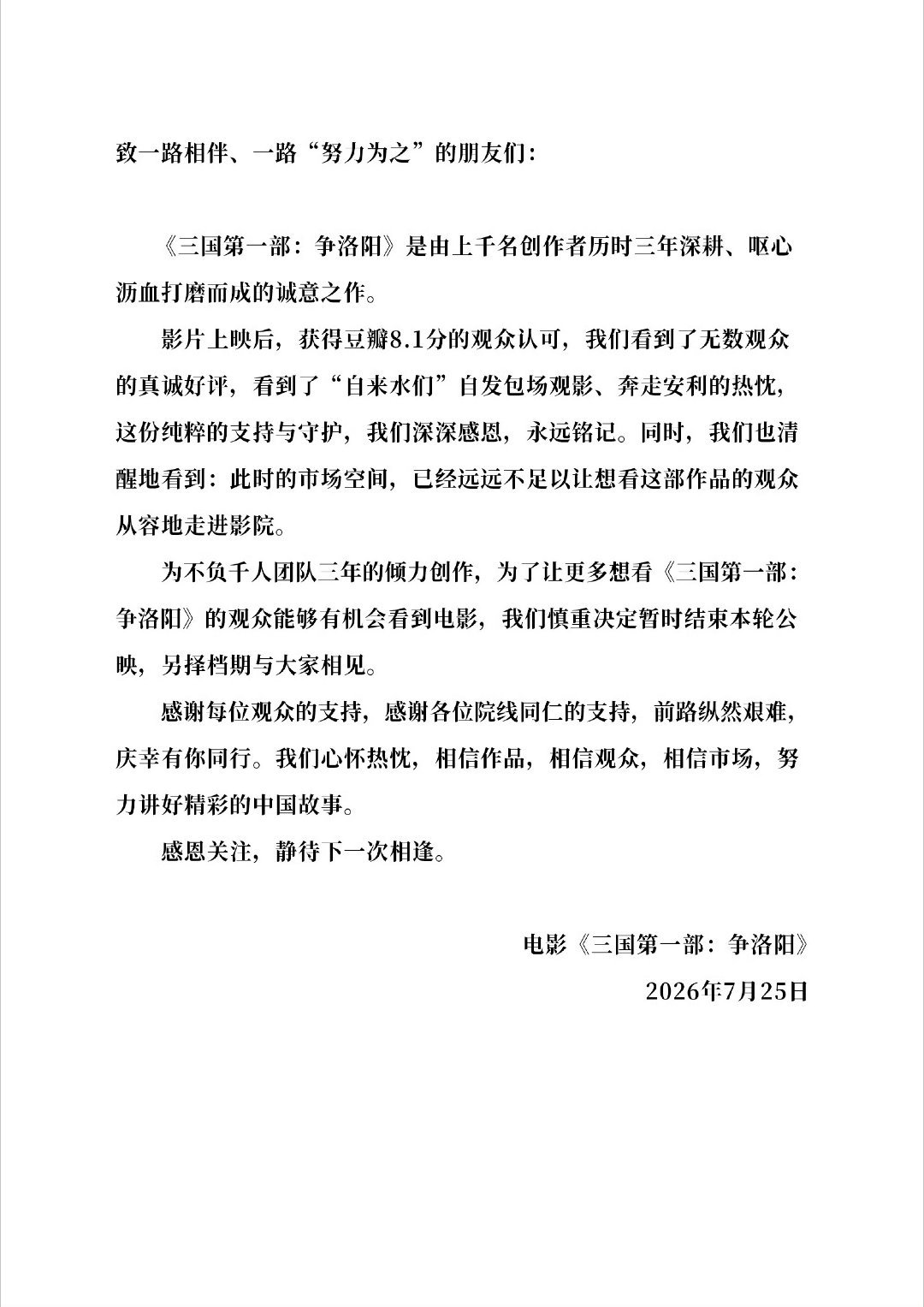 《三国第一部争洛阳》宣布撤档，另选档期上映。就…大家觉得什么档期适合这部电影呢？