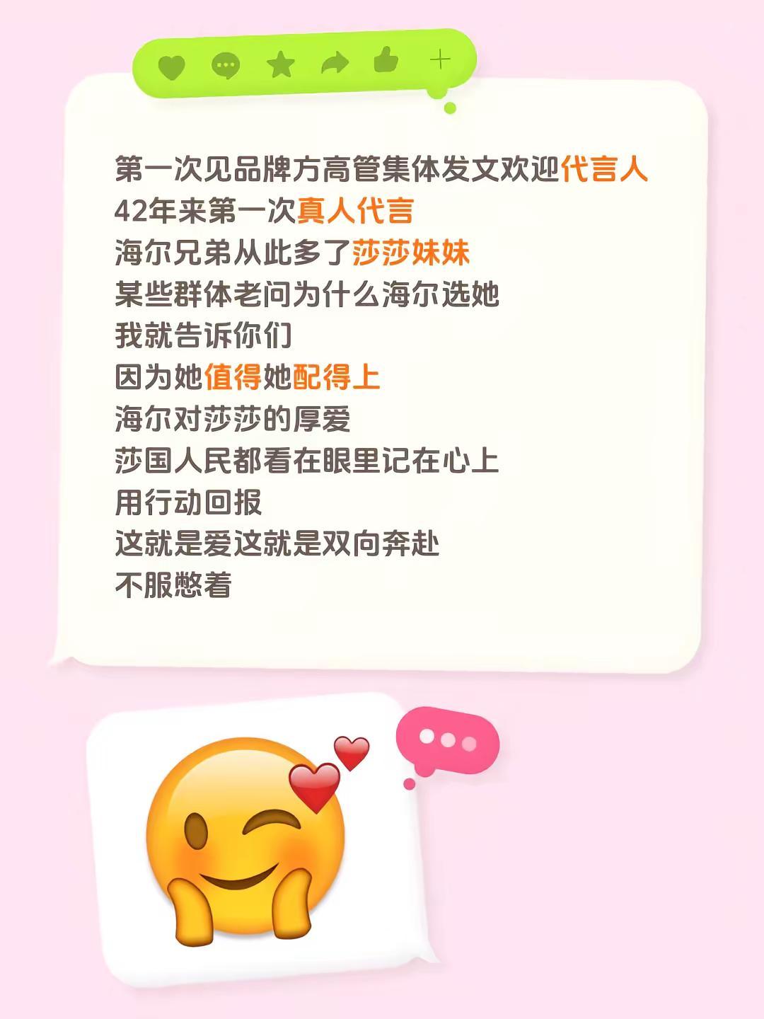 第一次见品牌方高管集体发文欢迎代言人42年来第一次真人代言海尔兄弟从此多了莎莎妹