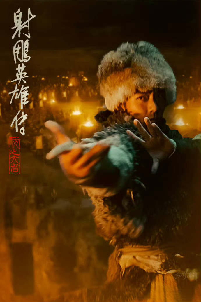 一不小心就和肖战偶遇了 听说《射雕英雄传侠之大者》延长上映至6月30日，有人看过
