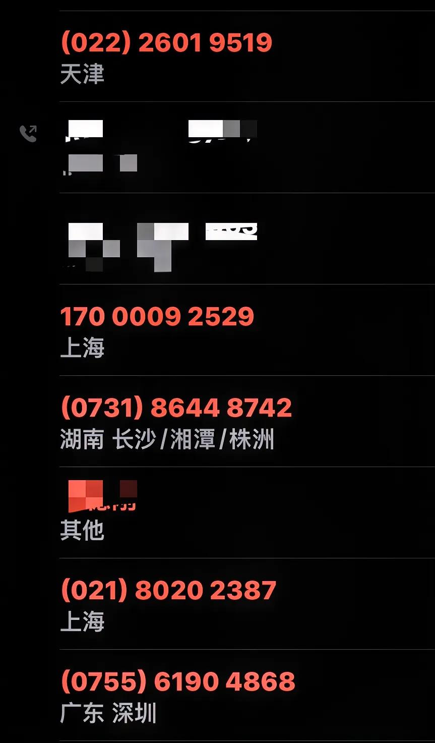 首先这些外地电话我一个都不认识！这几天连续好几个电话，真疯狂了，一会儿上海，一会