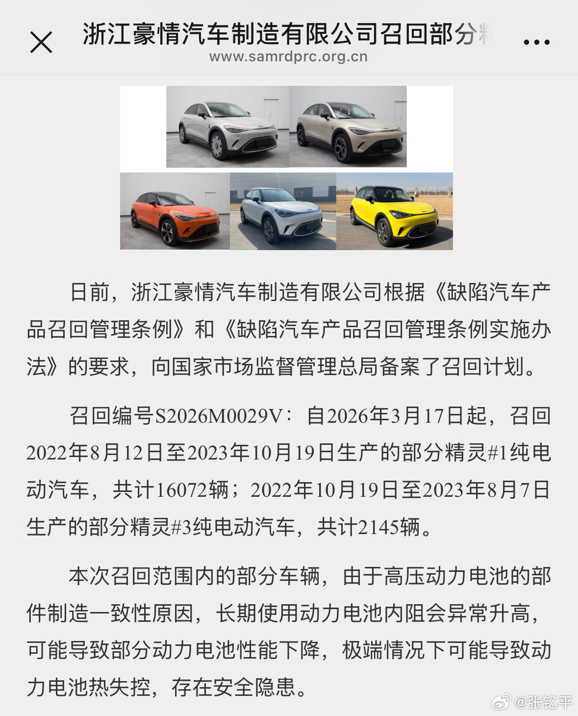 宝马召回部分进口车型，共计147830台；图1Smart召回部分精灵1和精灵3，