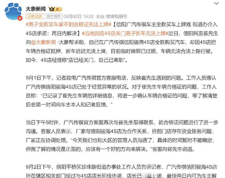 【一地个别传祺车主被曝遭遇“上牌难”？厂家已介入！】日前，有媒体爆料称，河南信阳