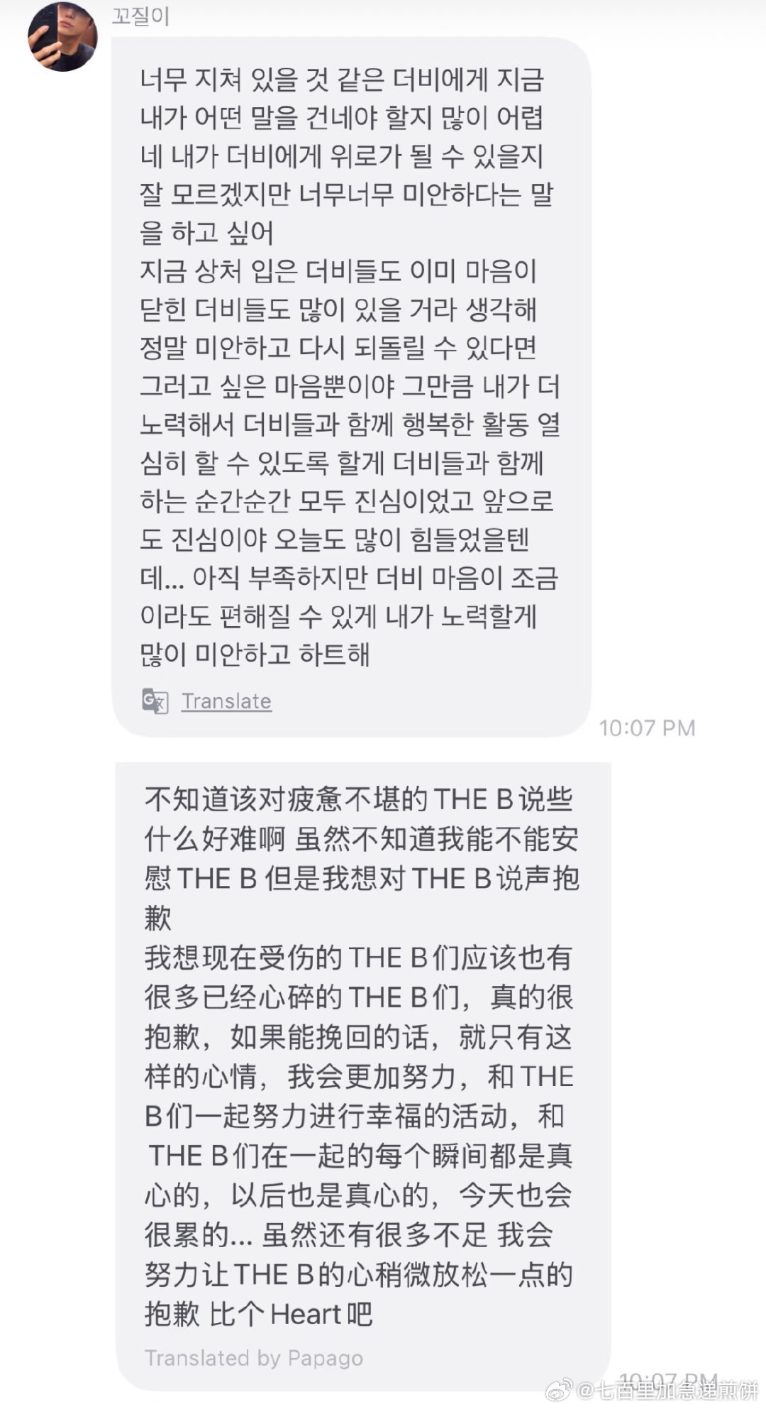 THEBOYZ所有成员发道歉文 ​​​