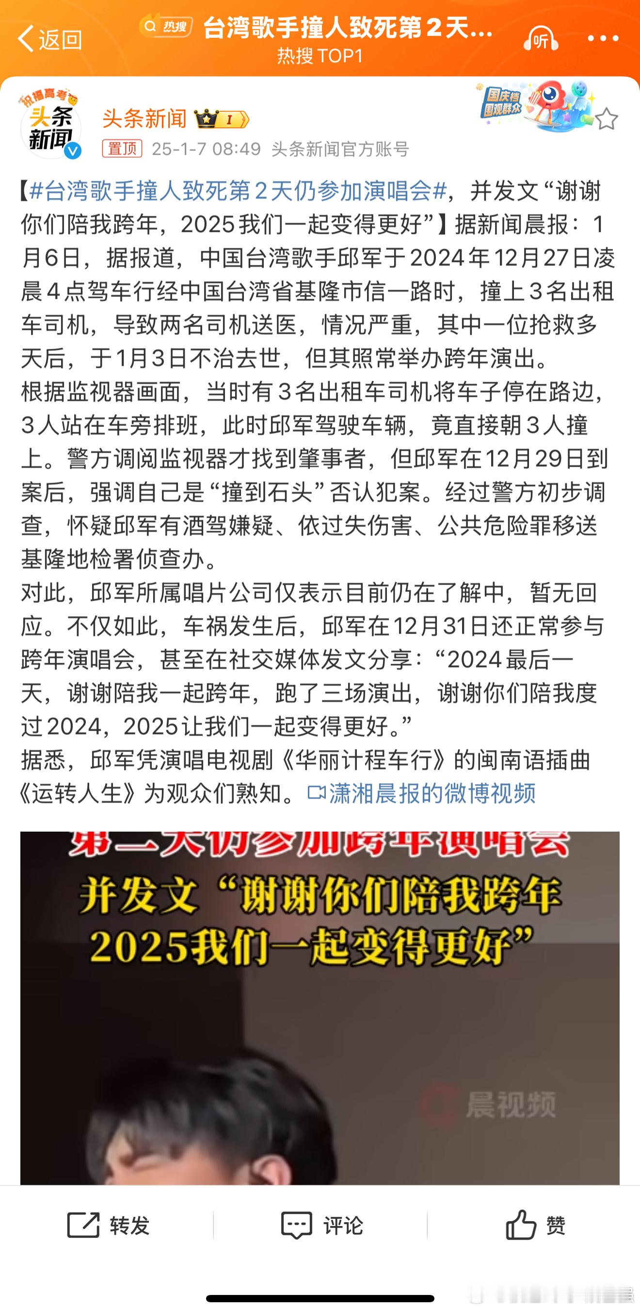 台湾歌手撞人致死第2天仍参加演唱会 29到案了还能走？肇事了 还能有心思工作….