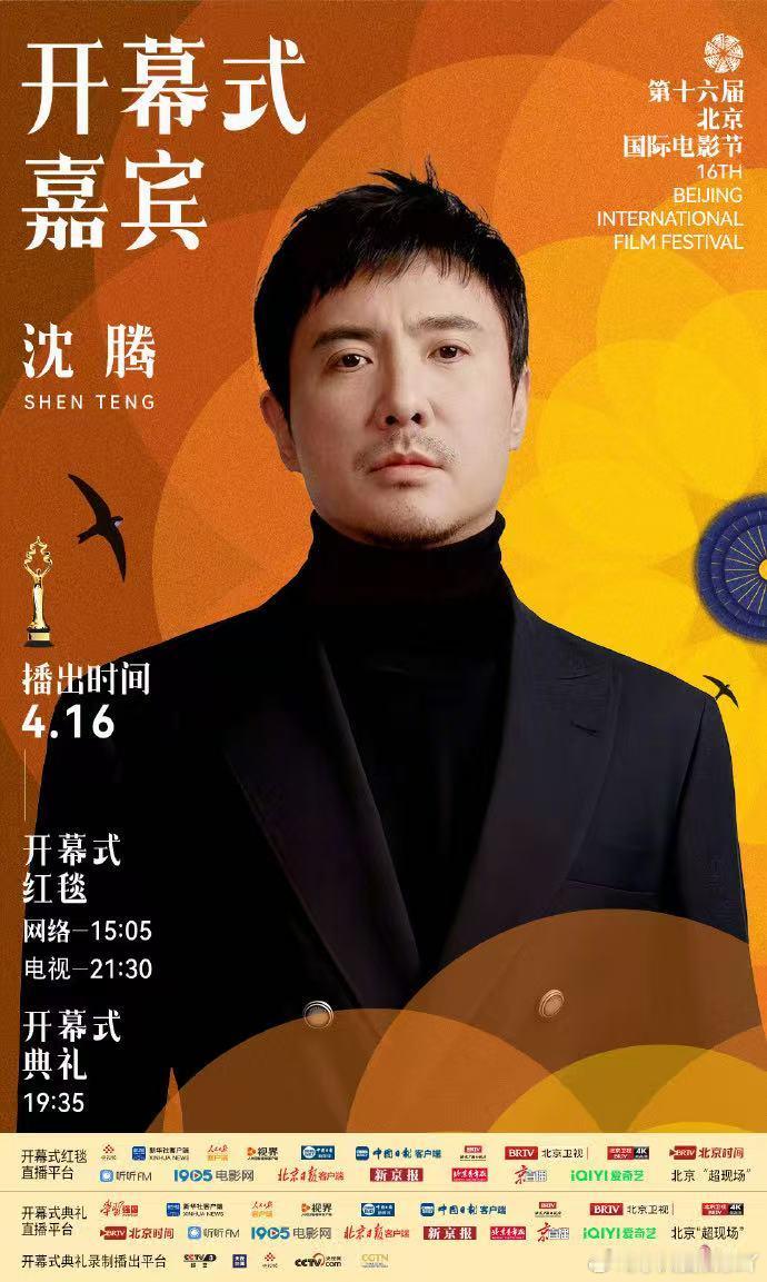 沈腾马丽官宣北影节开幕式嘉宾马丽沈腾官宣北影节开幕式红毯北京国际电影节 北影节开