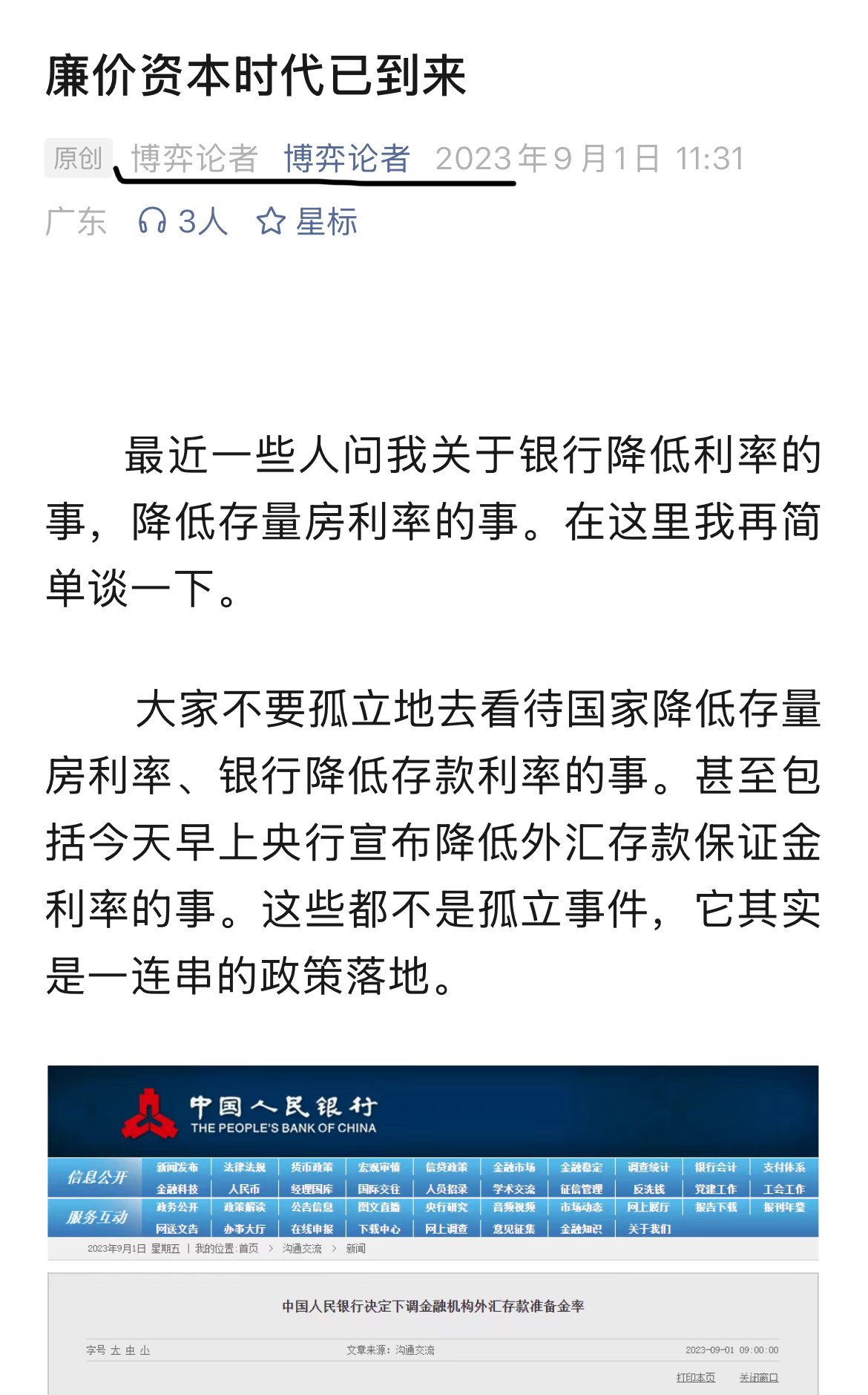 100万存1年利息不到1万几年前我谈过，我们已经进入廉价资本的时代。      