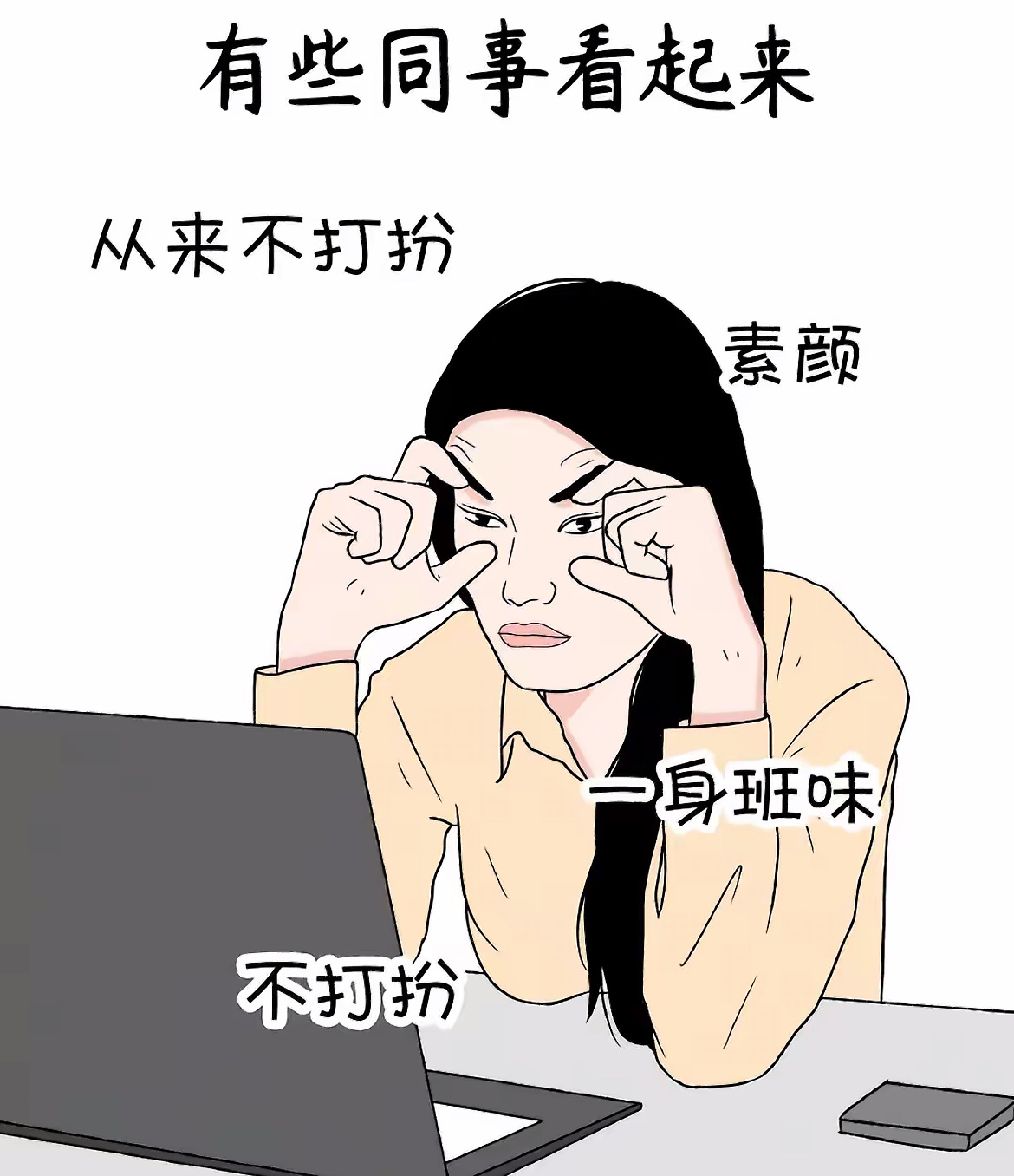 抛开工作后发现同事很有活人感我那口头禅是：“啊？那怎么办”的同事，下了班就把各种