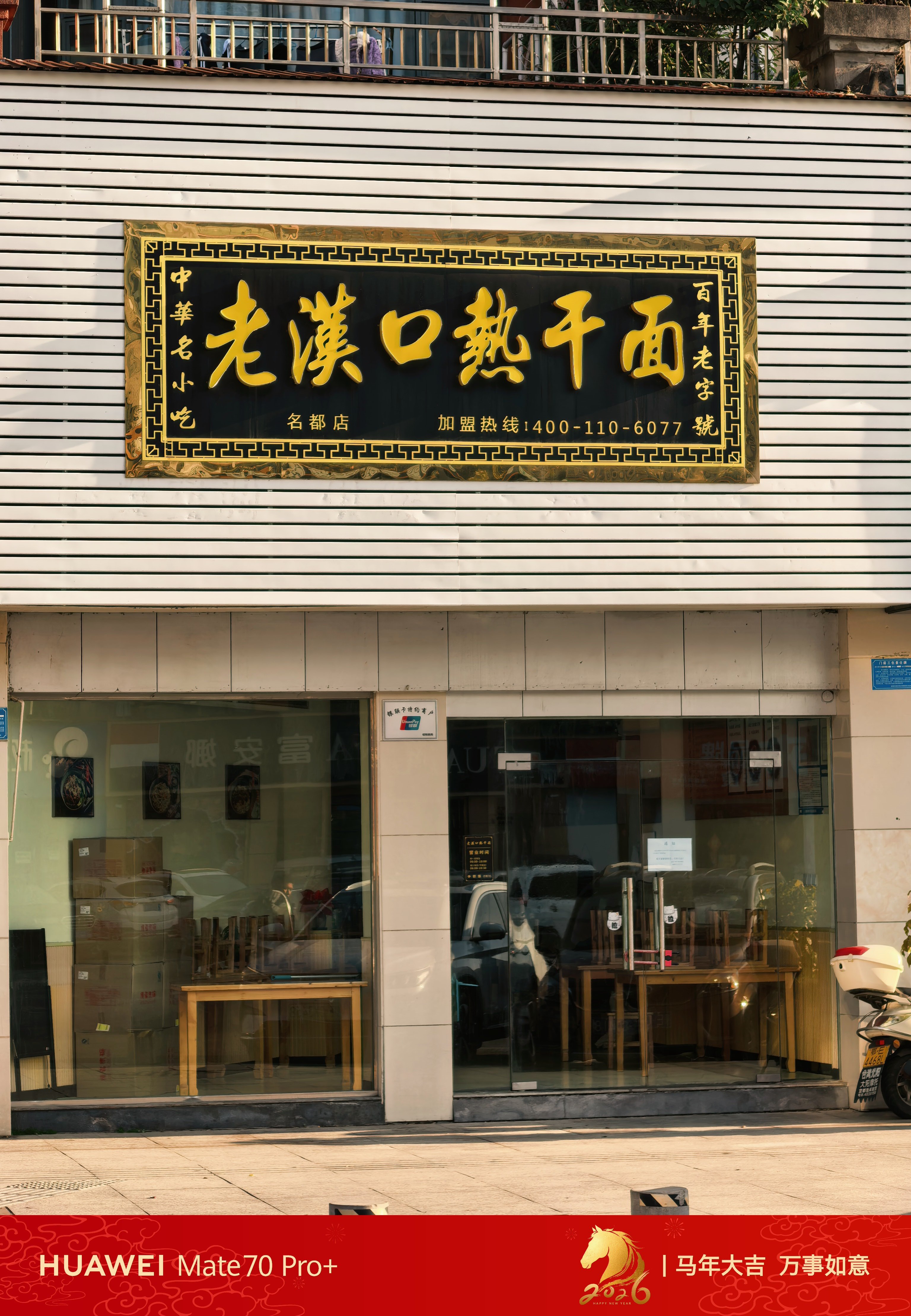 特意起个大早感受下老汉口热干面，没有开门太遗憾了！ 