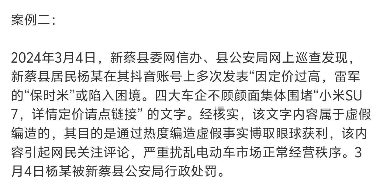 这个有意思！也是一个警惕啊，即便是在小县城，造谣也是有人管的。
某网友拿雷军小米