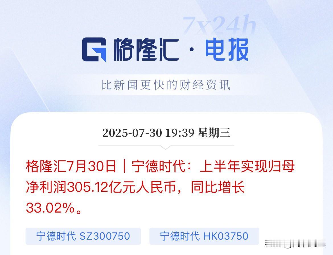 重磅，宁德时代半年报出炉！营收1788亿元，净利润同比增长33%，上半年赚了30