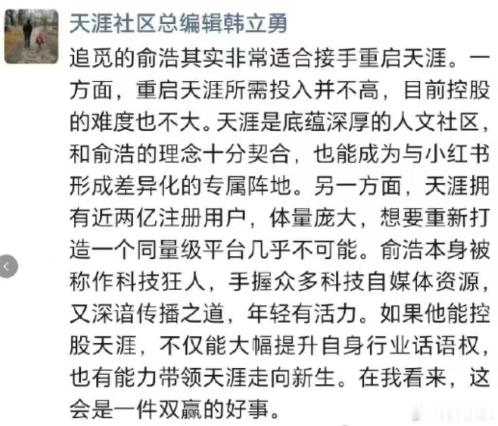 【天涯总编辑喊话俞浩天涯总编辑喊话俞浩接手天涯】6月1日消息，天涯总编辑韩立勇在