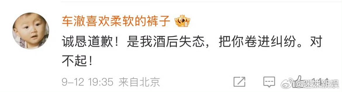 车澈给乃万道歉车澈给乃万诚恳道歉车澈给乃万道歉，道歉了， ​​​