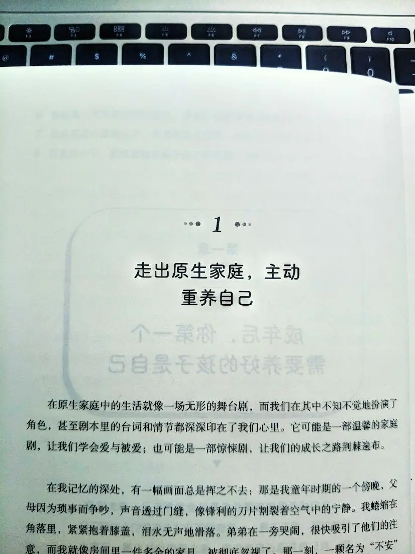 治愈 自我提升 重养自己一次