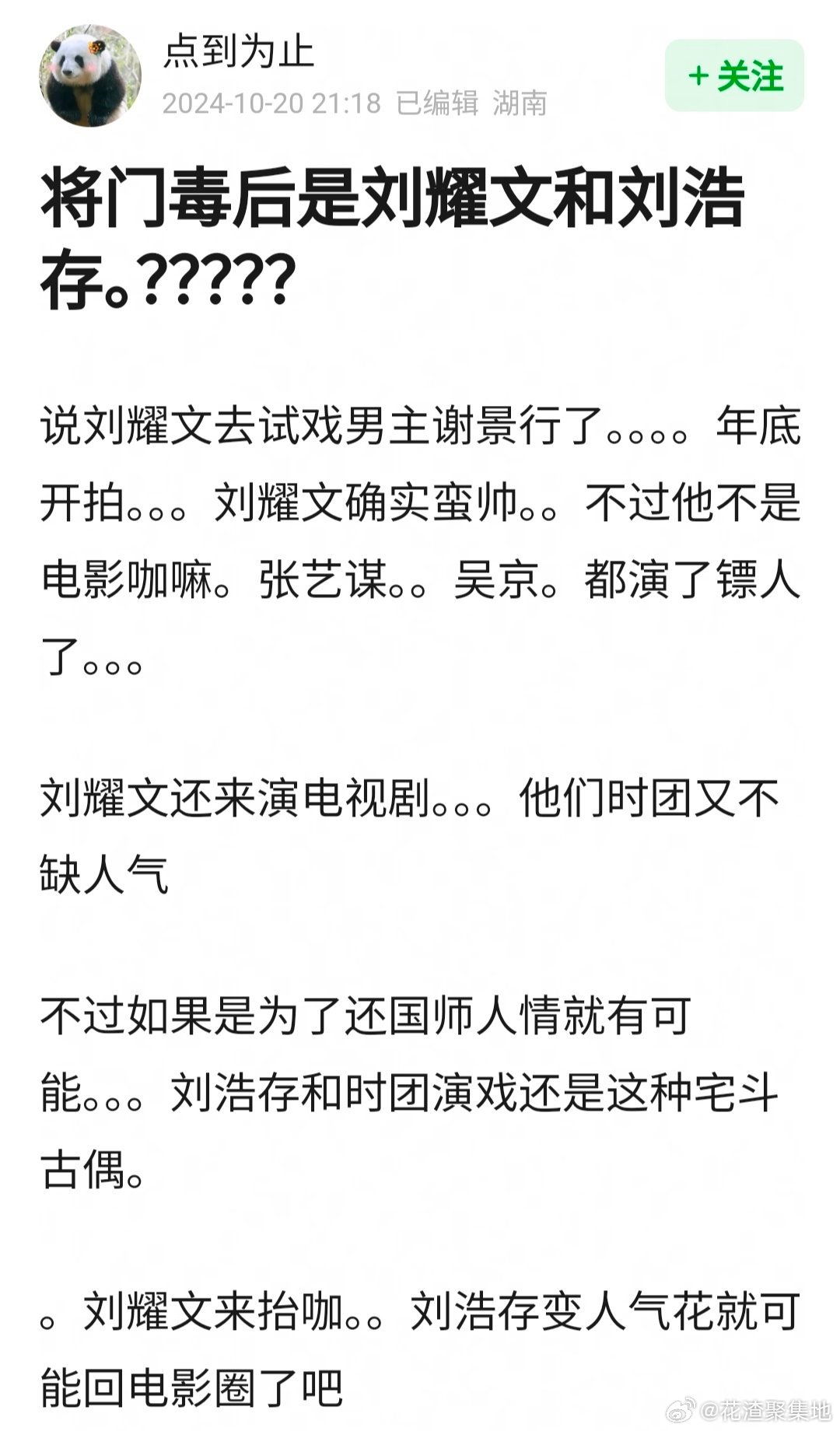 影视🍉，《将门毒后》刘浩存，刘耀文 ​​​