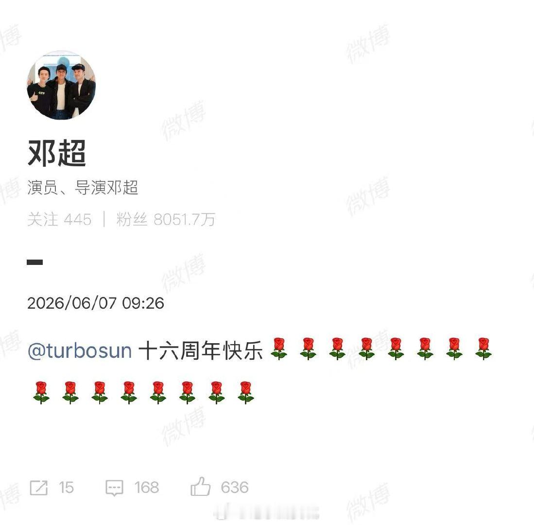 【邓超孙俪见证了16届高考】邓超孙俪庆结婚十六周年6月7日，2026年高考第一天