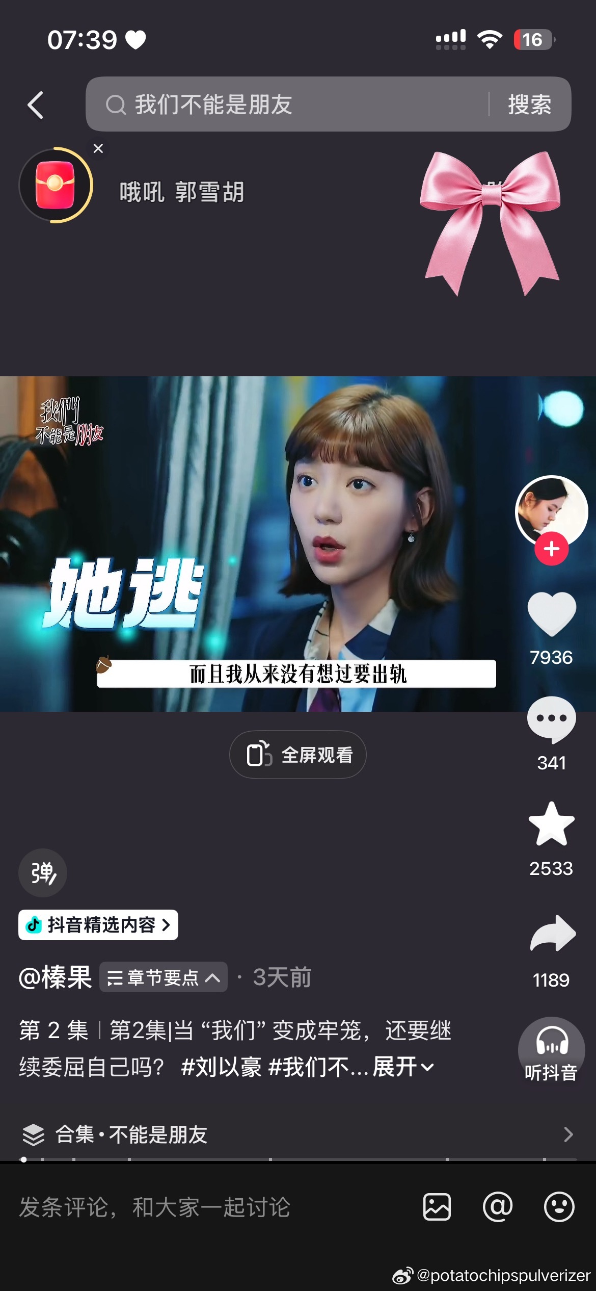 我为什么要点开这个抖音