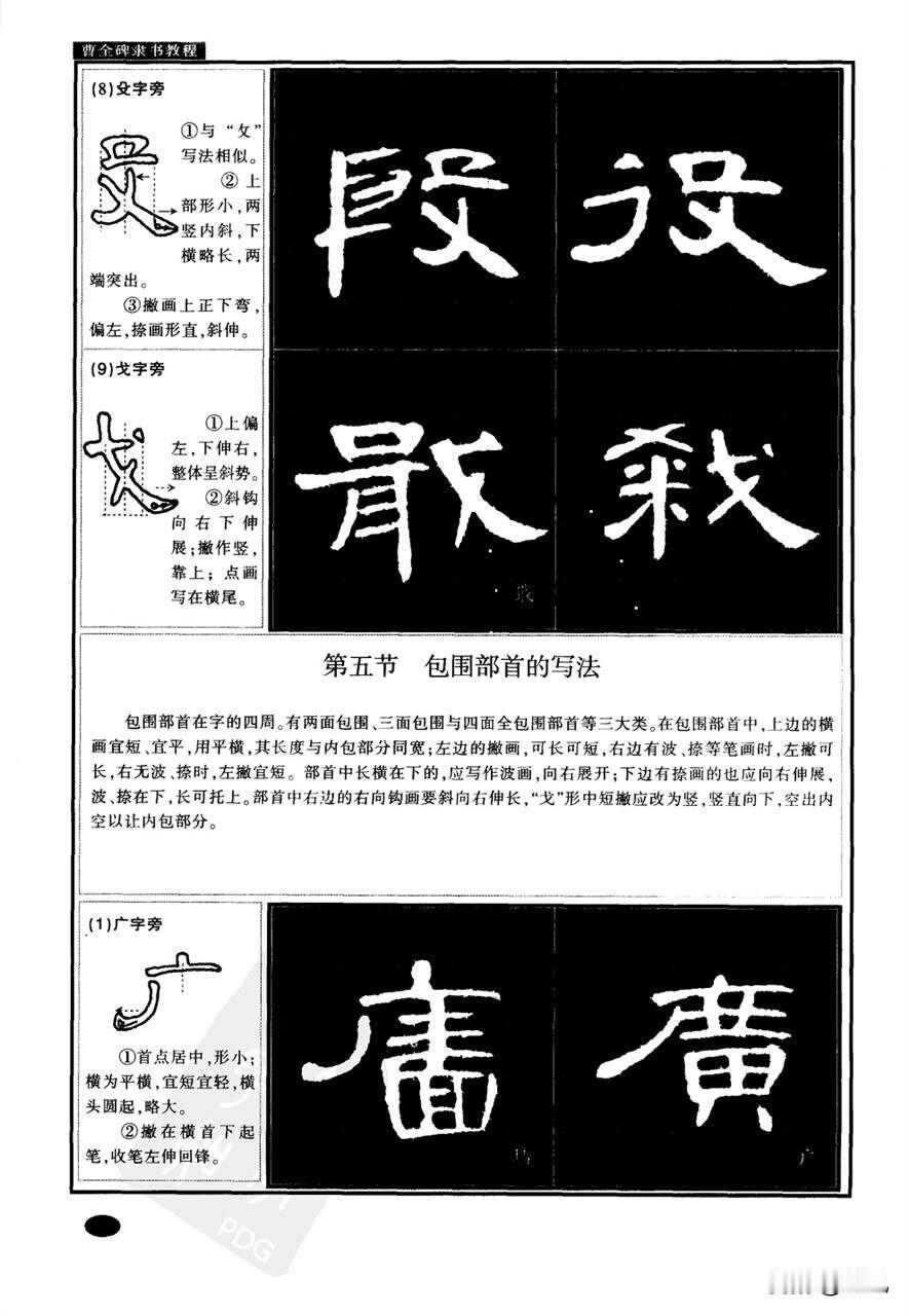 临习《曹全碑》应该注意哪些问题?
习曹全多年，切身体会应避三忌：
一忌徒求秀媚而