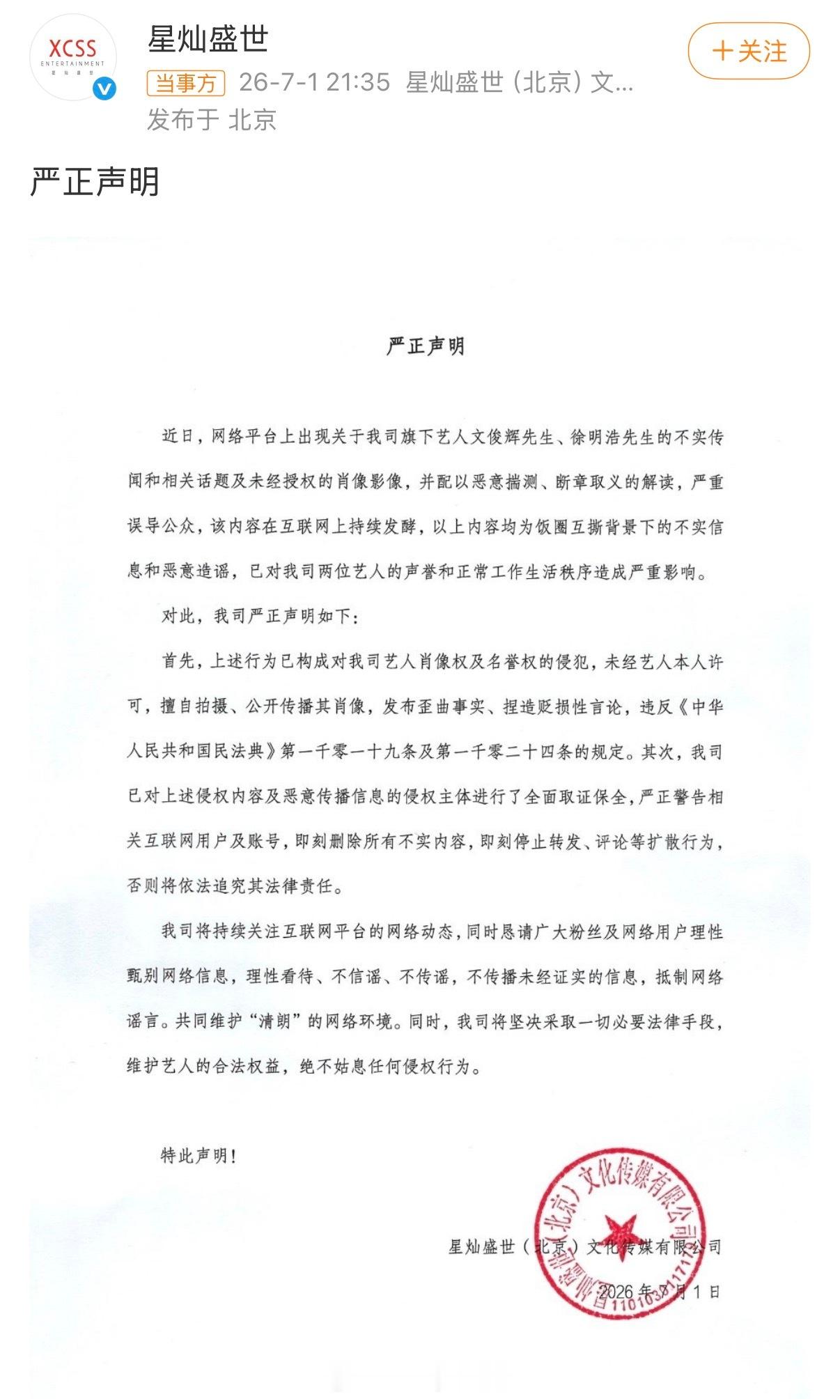 徐明浩、文俊辉公司发布声明，回应网传争议，竟然回应了…… 
