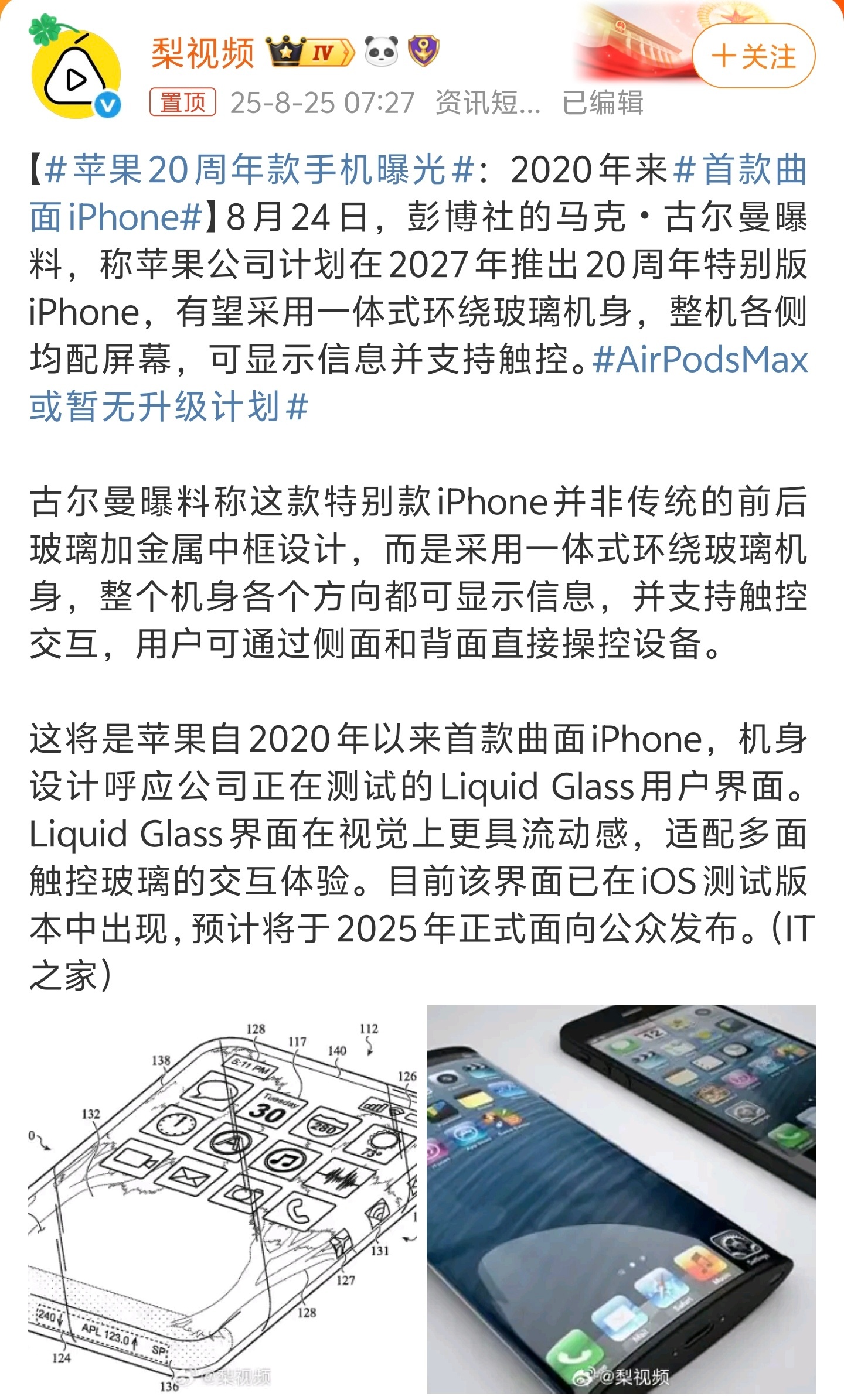 首款曲面iPhone库克会这么激进吗？本博不相信。个人觉得这应该是网友做的概念图