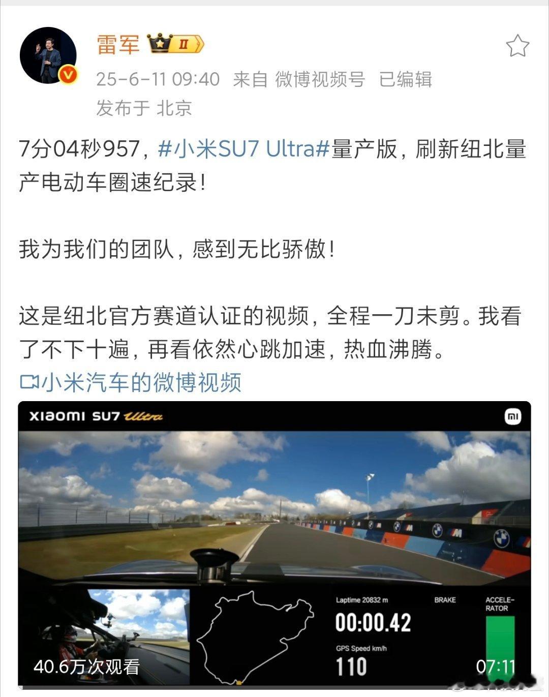 SU7Ultra量产版纽北成绩超保时捷从上海赛道保时捷那句 “下个赛道见”，到雷