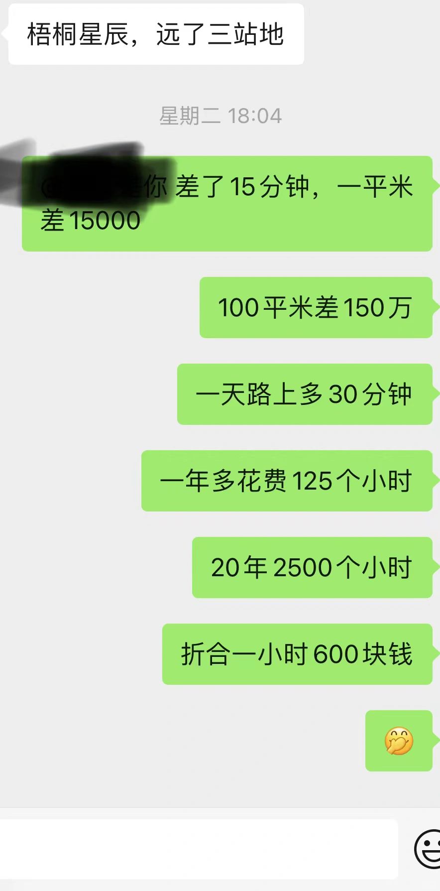 沙河高教园和朱辛庄，这样算账可以吗？