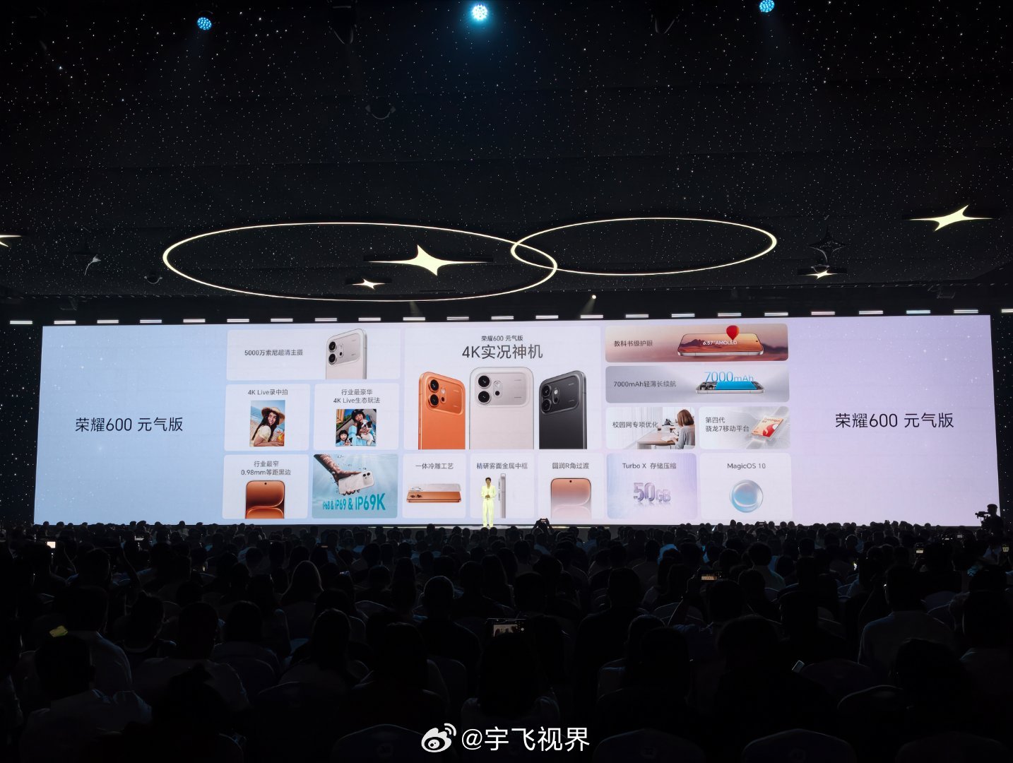 肖战同款荣耀600发布今天这场“4K Live星光毕业歌会”主题发布会，新出的荣