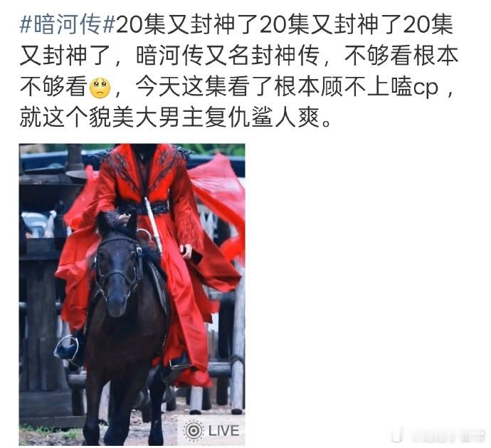 暗河传第20集 《暗河传》第20集的高光全在龚俊身上！红衣卓月安出场即巅峰，“问