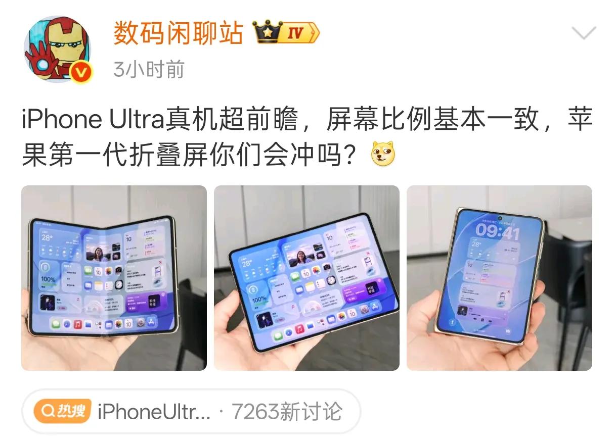 泥马！库克后院着火了，苹果折叠屏真机曝光

苹果折叠屏命名确认为iPhone U