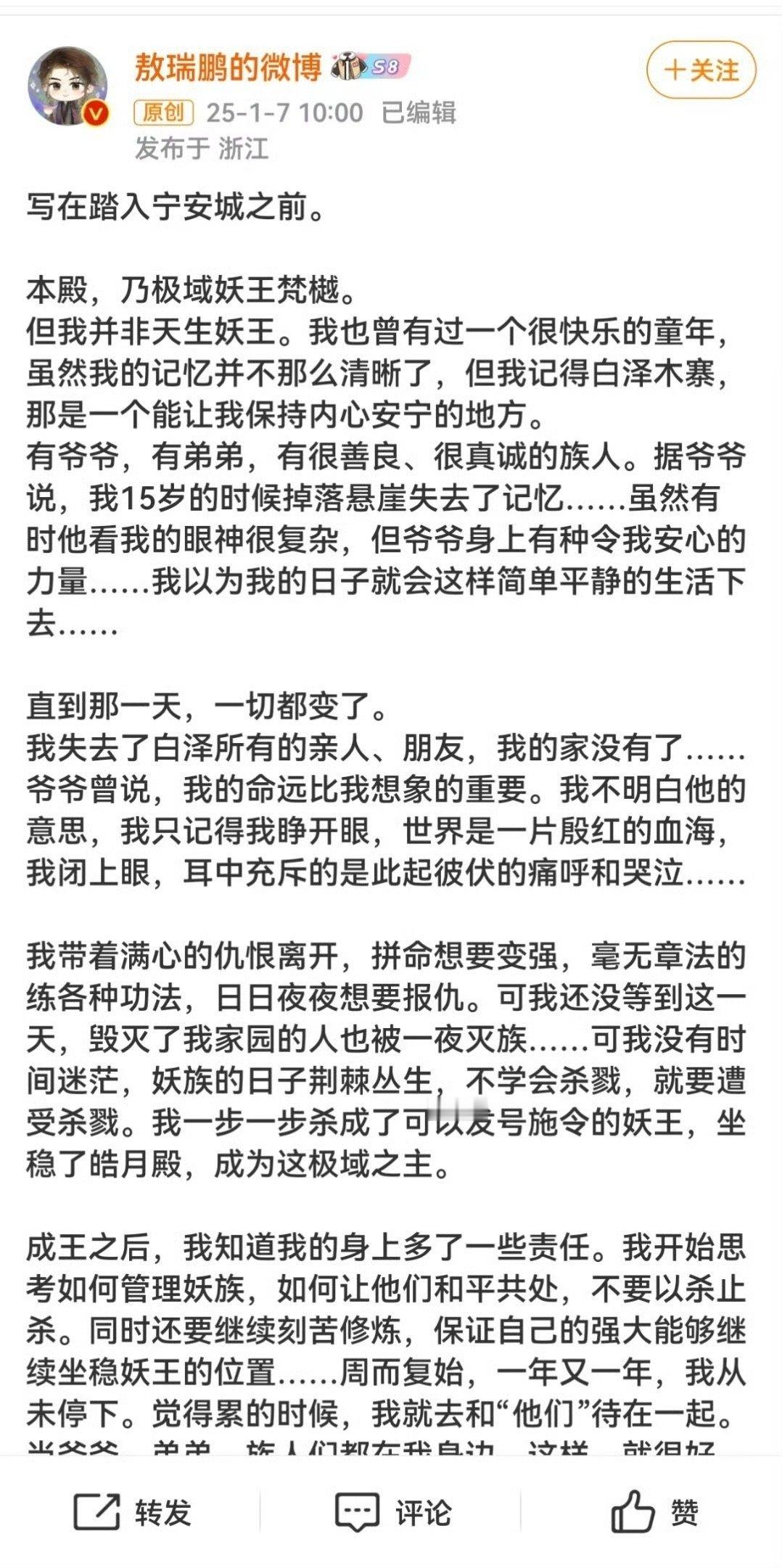 敖瑞鹏这辈子打字最多的一次然后点开评论区看到 别太可爱了 