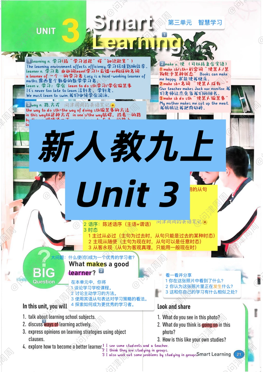26新版人教九上Unit3课本详解笔记（抢先版）
